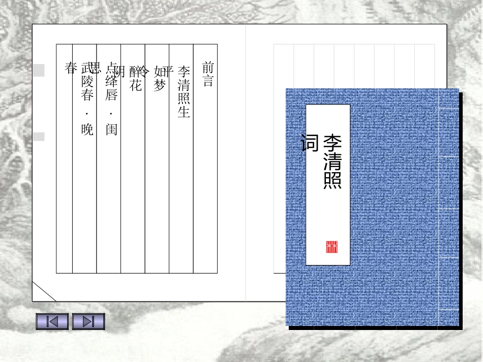 李清照词（用）_第2页