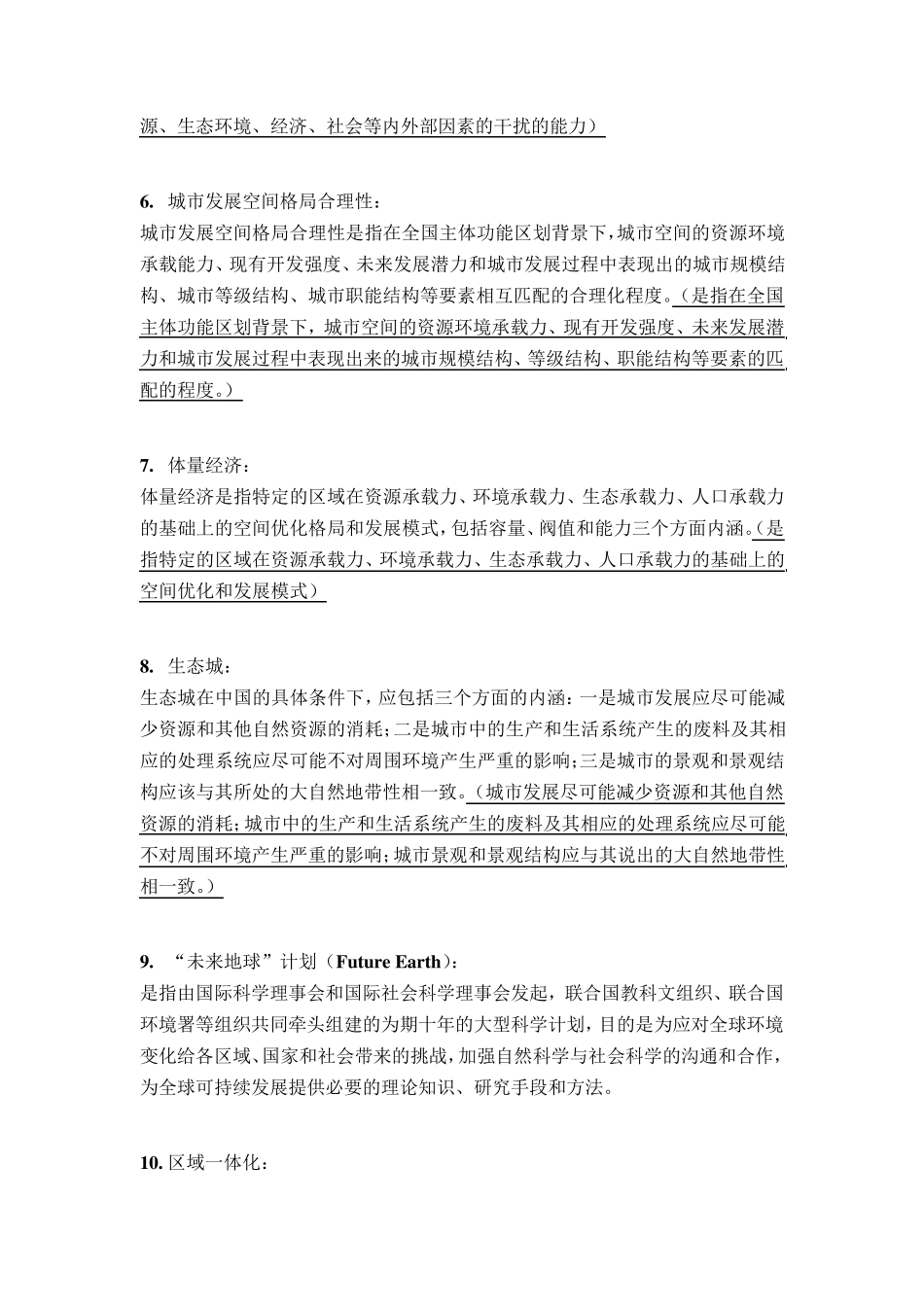 名词解释-经济地理 _第2页