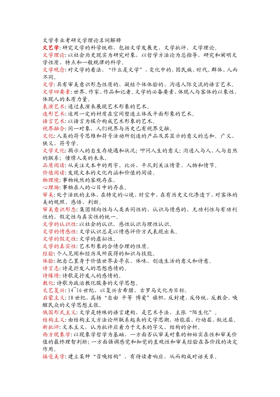 文学理论名词解释_第1页