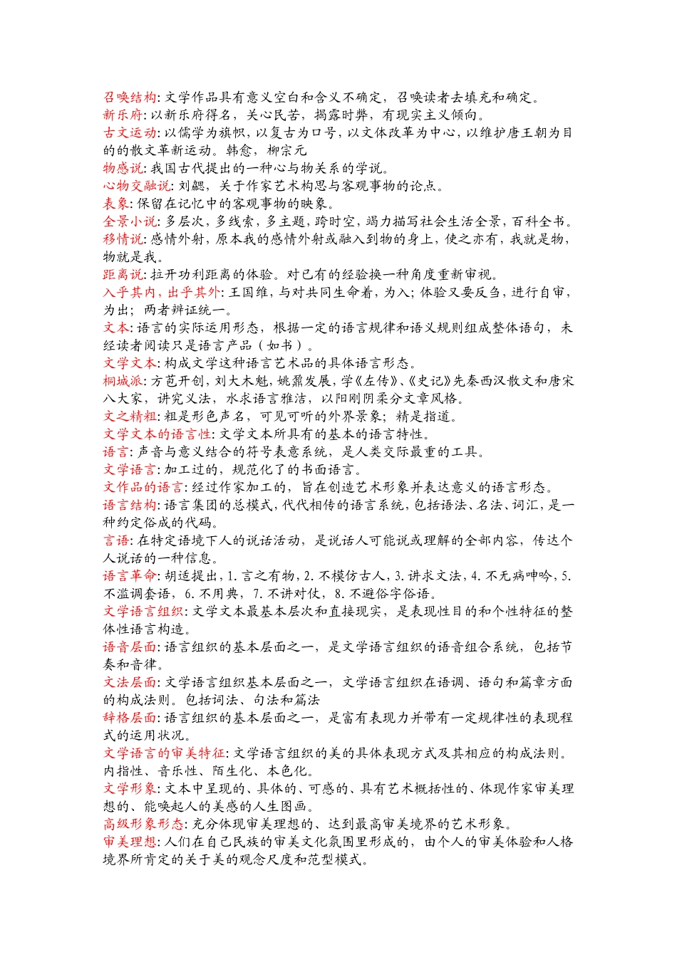 文学理论名词解释_第2页