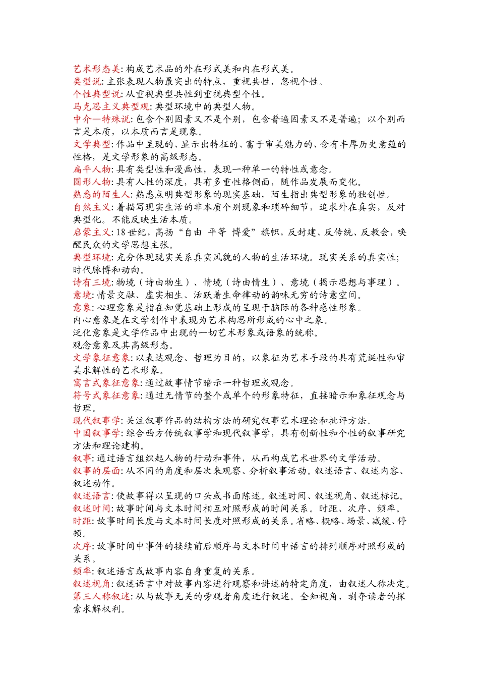 文学理论名词解释_第3页