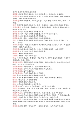 文学理论名词解释