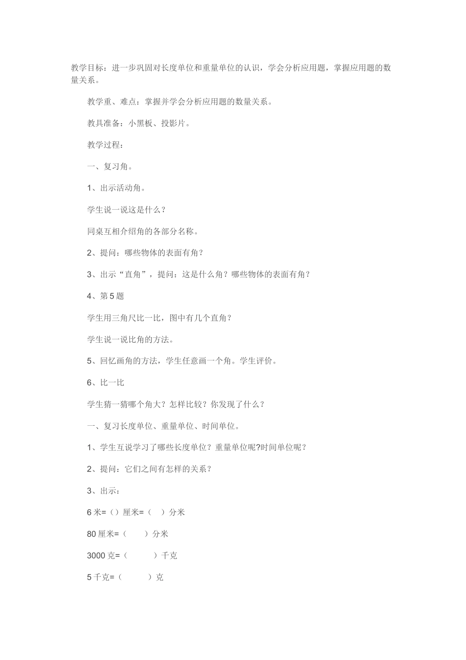 长度单位及重量单位_第1页
