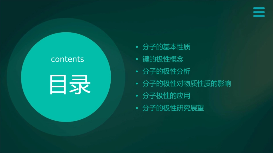 分子的性质键的极性与分子的极性分析课件_第2页