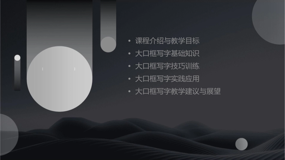 大口框写字课课件_第2页