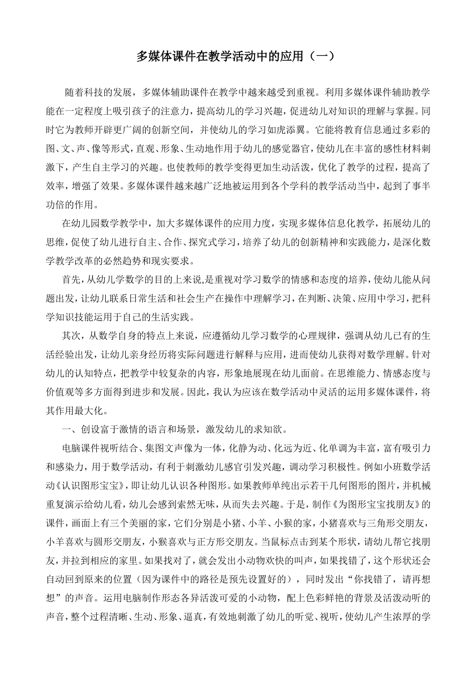 多媒体课件在教学活动中的应用_第1页