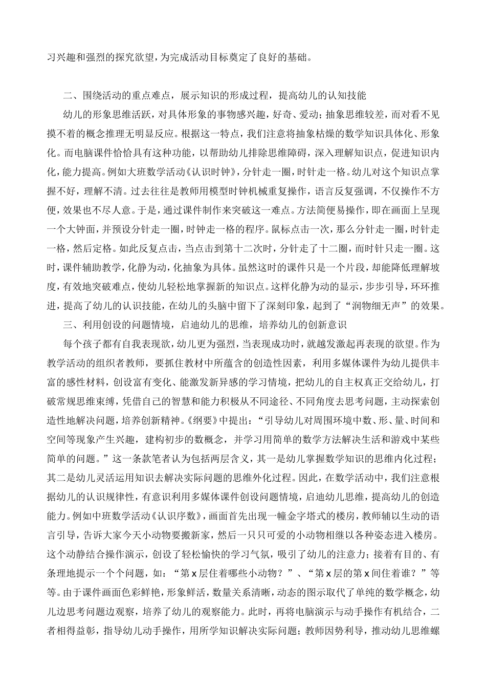 多媒体课件在教学活动中的应用_第2页