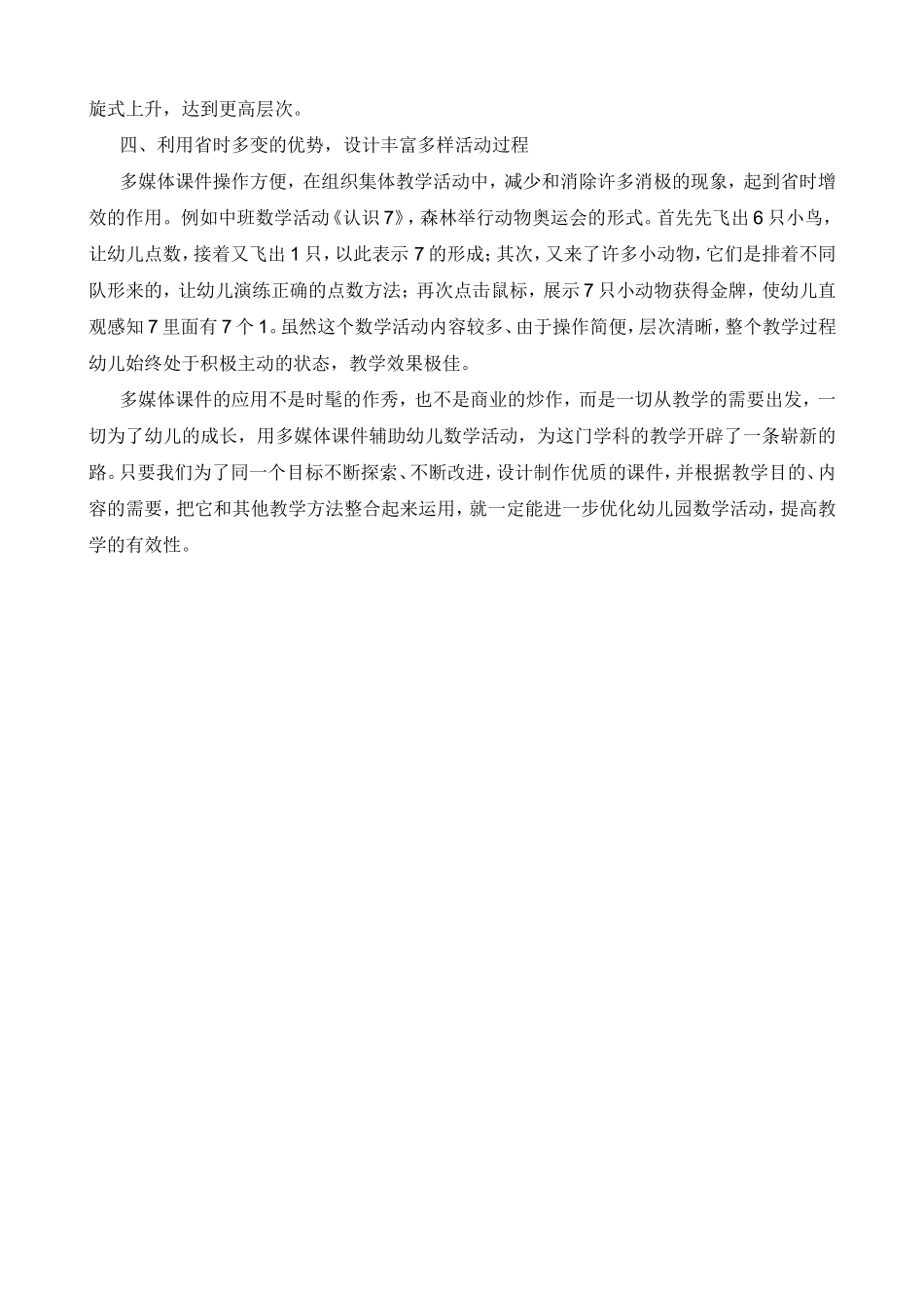 多媒体课件在教学活动中的应用_第3页