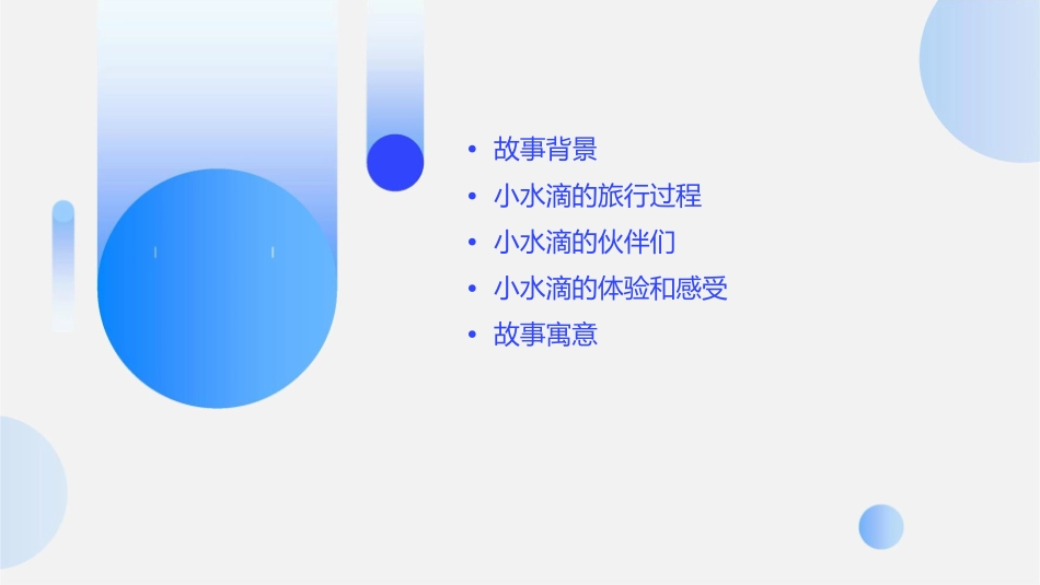 大班语言小水滴旅行记课件_第2页