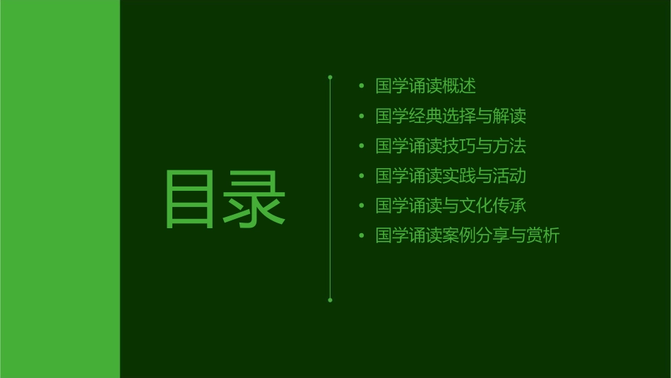 国学诵读整合分解课件_第2页