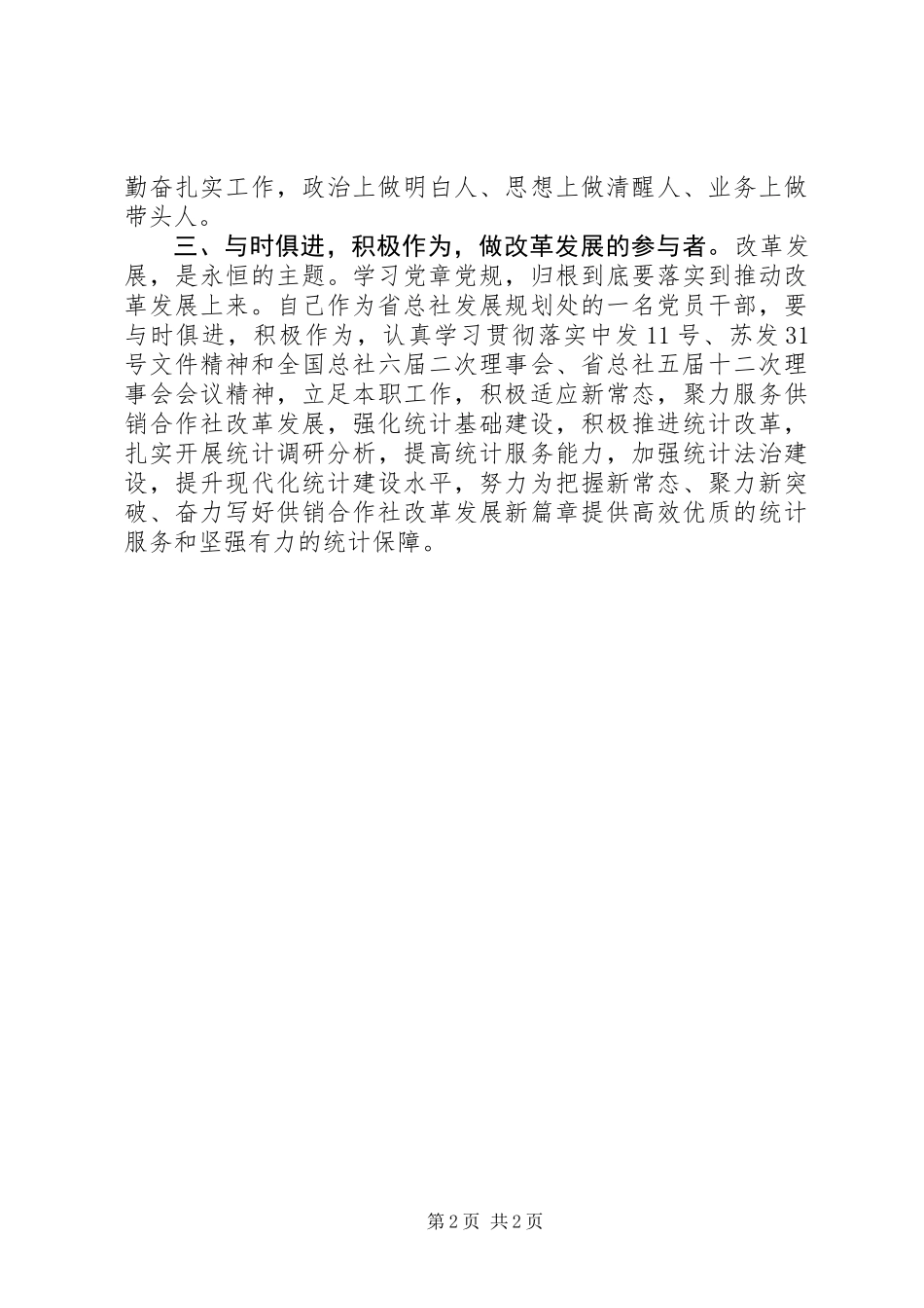 党员两学一做学习心得_第2页
