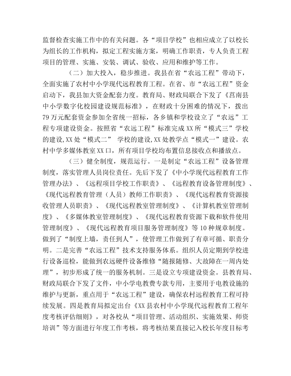 XX县农村中小学现代远程教育工程总结 _第2页