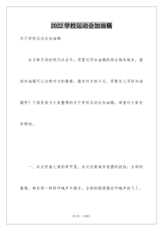 2024学校运动会加油稿_28