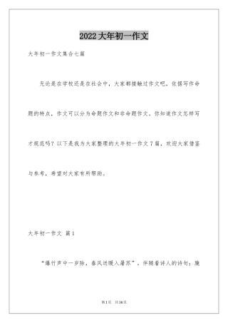 2024大年初一作文_308