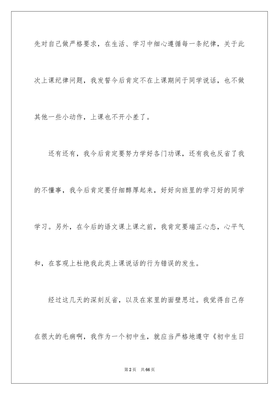 2024上课睡觉检讨书_38_第2页