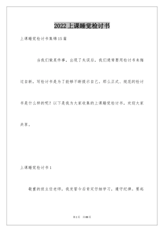 2024上课睡觉检讨书_38