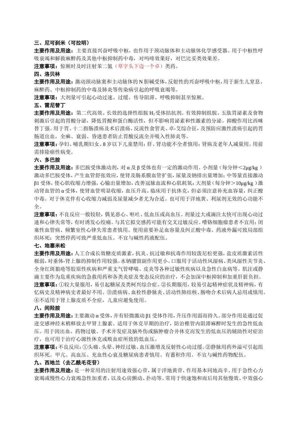 【2019年整理】常用急救药简介_第2页