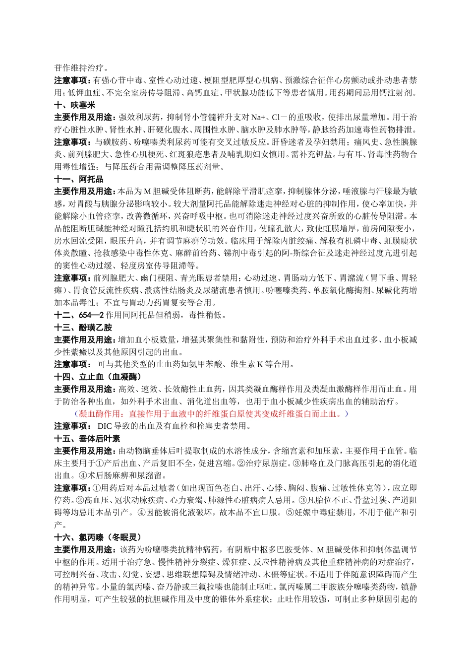 【2019年整理】常用急救药简介_第3页