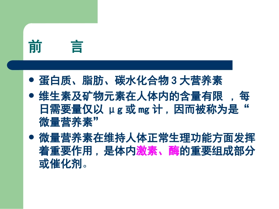 儿童微量营养素缺乏防治建议(朱微微)_第2页