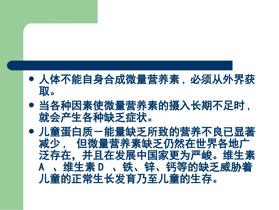 儿童微量营养素缺乏防治建议(朱微微)_第3页