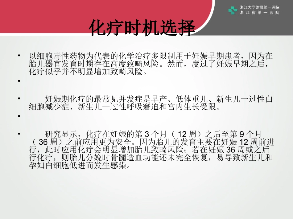 妊娠期乳腺癌化疗_第2页