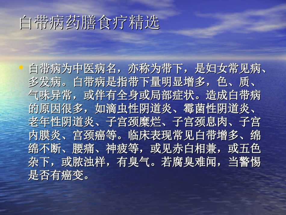 模块四-妇科病药膳食疗精选_第2页