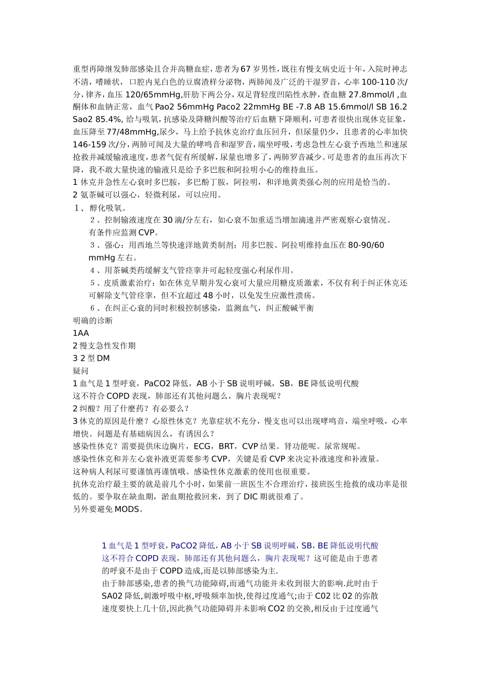 感染性休克合并急性左心衰时如何抢救_第1页