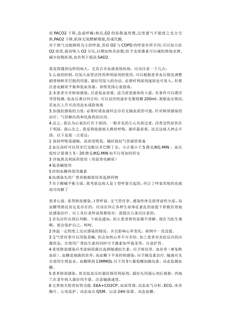 感染性休克合并急性左心衰时如何抢救_第2页