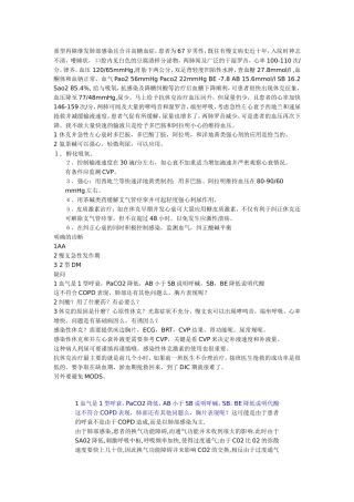 感染性休克合并急性左心衰时如何抢救