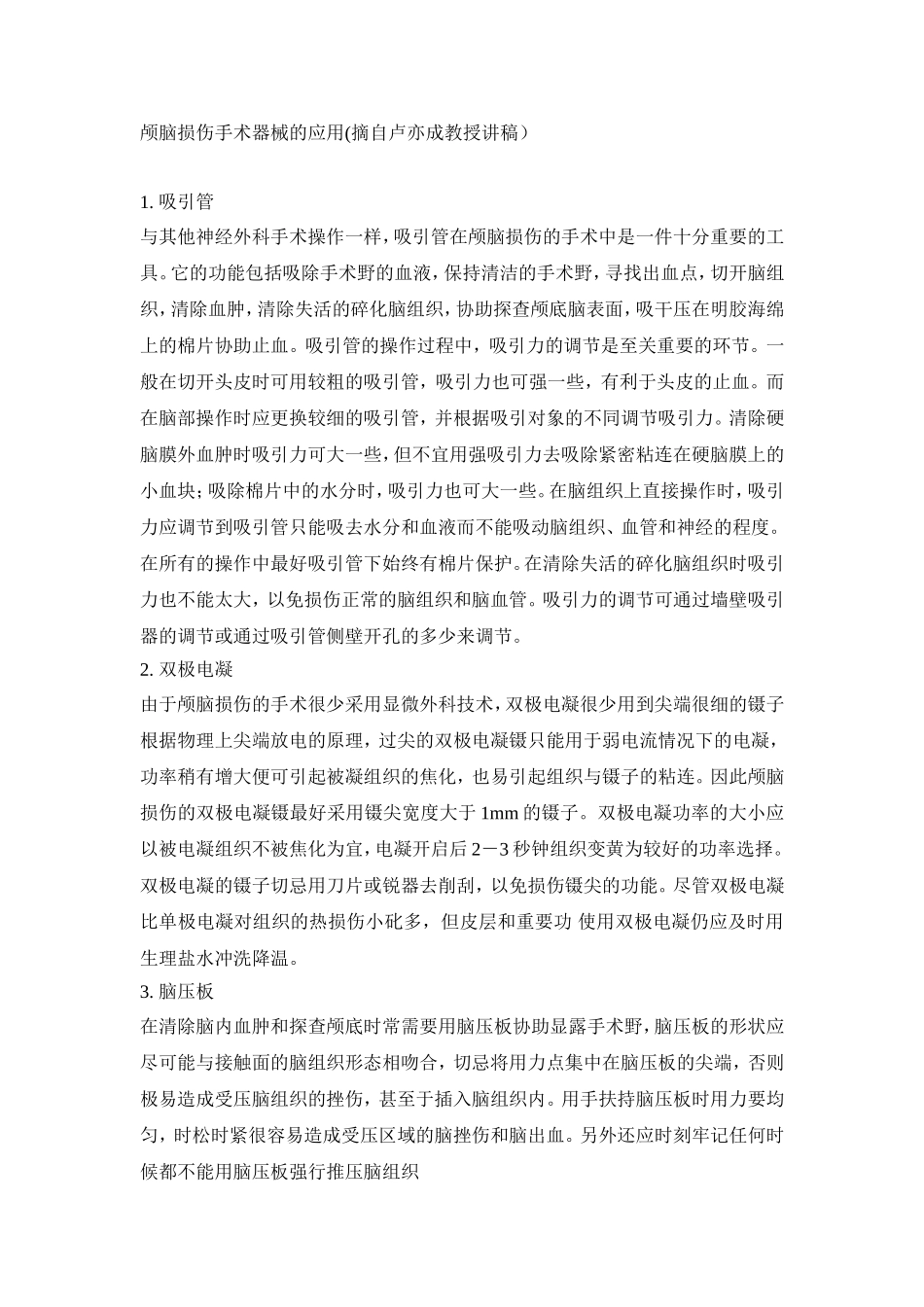 神经外科的手术原则_第3页