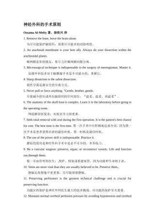 神经外科的手术原则