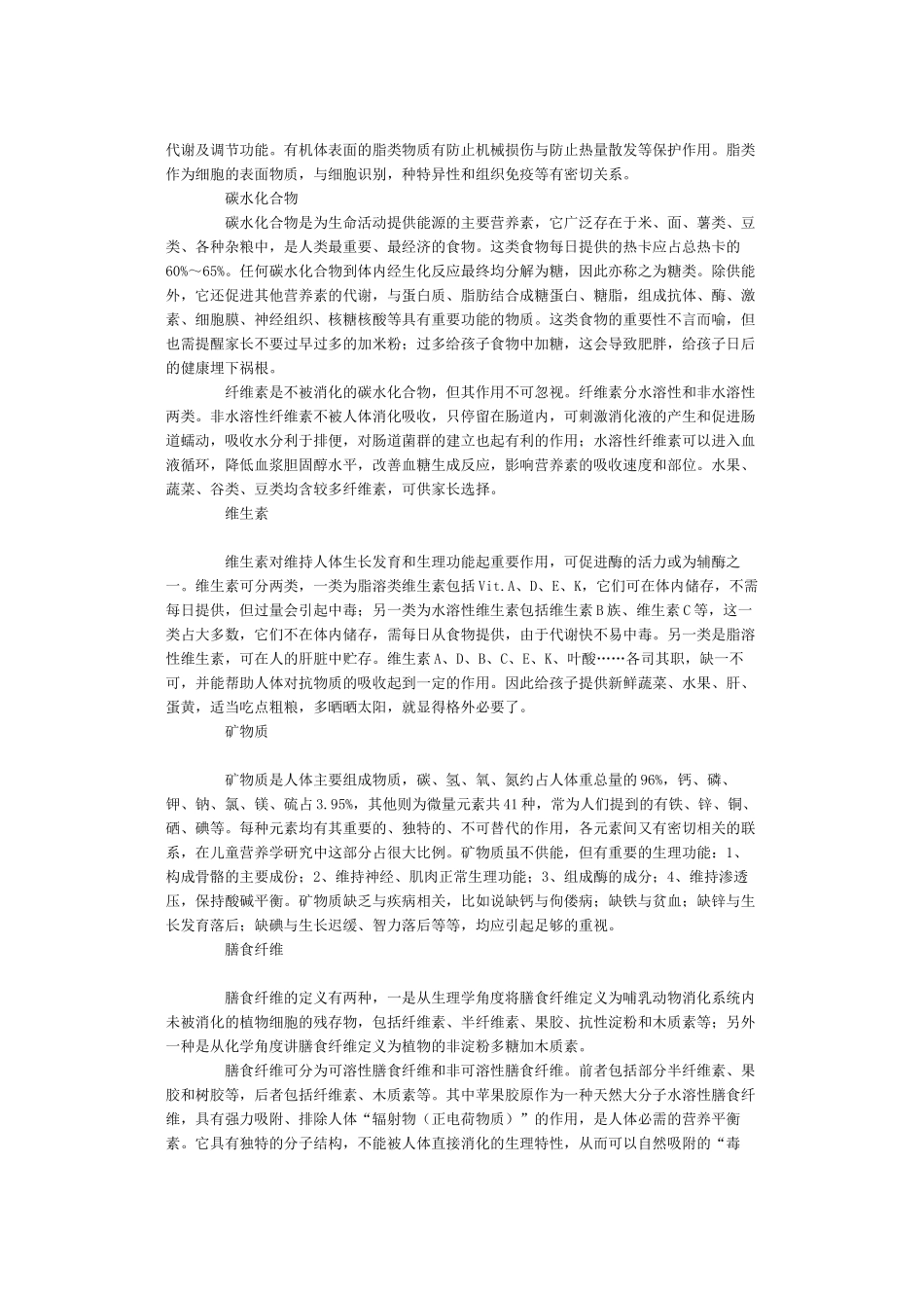 人体所需的七大营养素_第2页