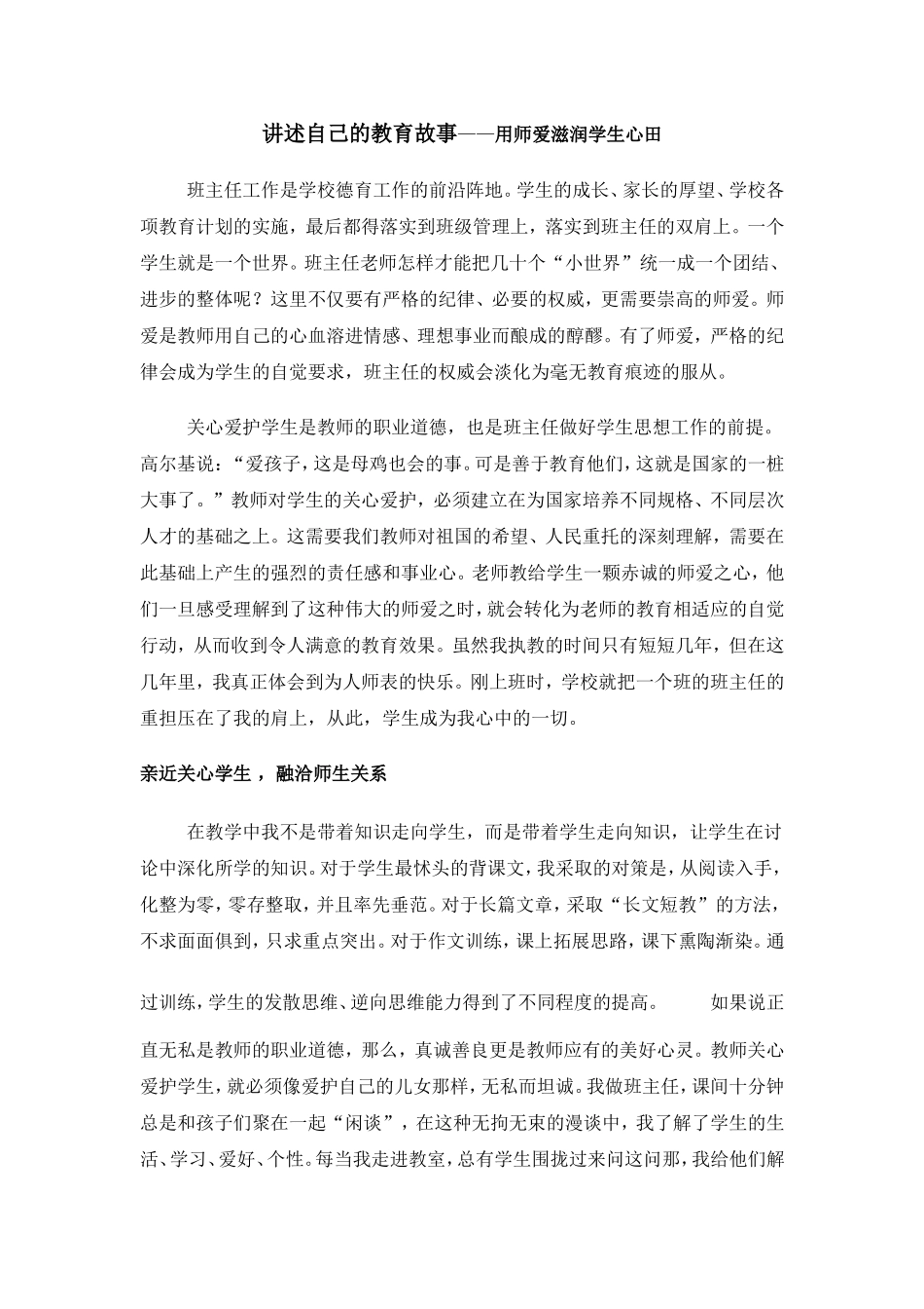 讲述自己的教育故事_第1页