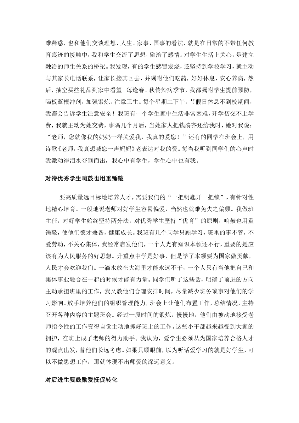 讲述自己的教育故事_第2页