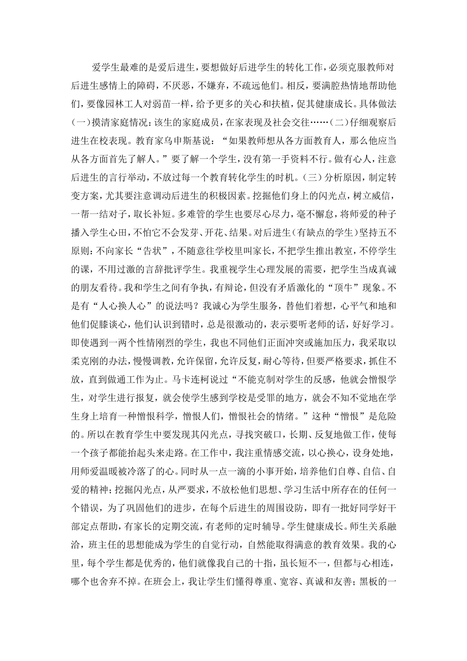讲述自己的教育故事_第3页