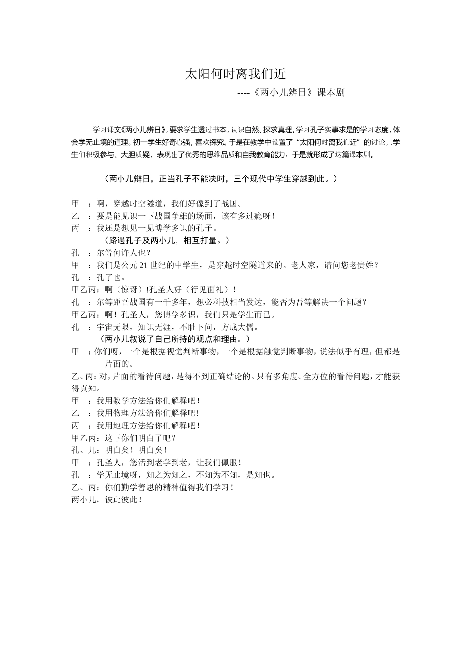 太阳何时离我们近_第1页