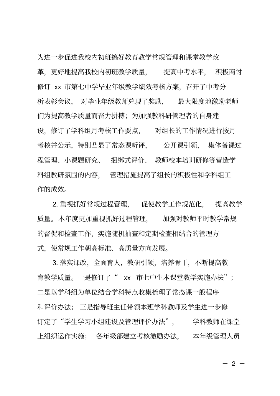 201X年中学教学副校长述职述廉述德报告_第2页