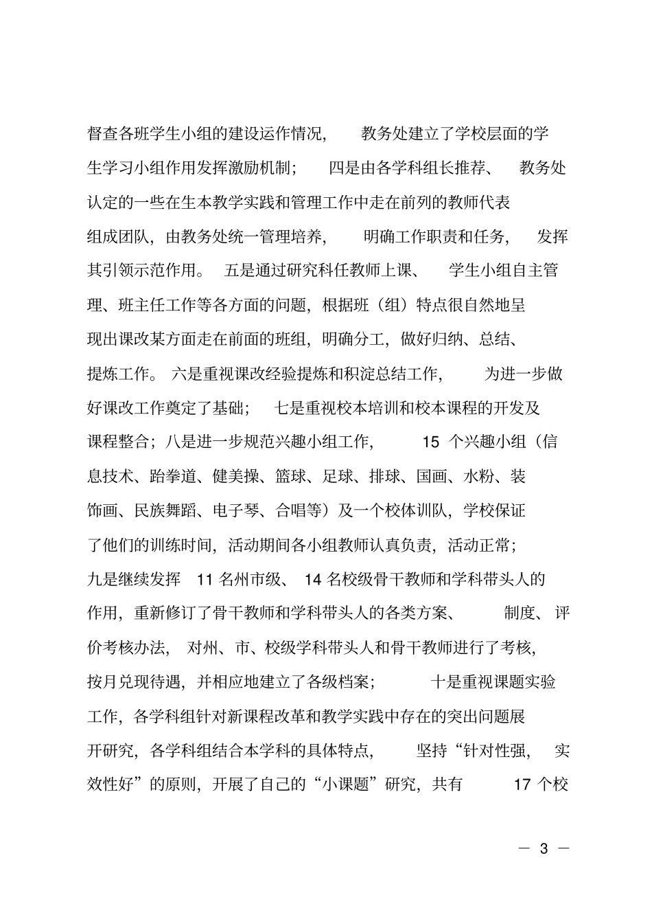 201X年中学教学副校长述职述廉述德报告_第3页