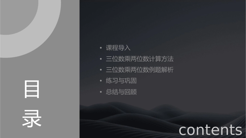 冀教版三位数乘两位数课件_第2页