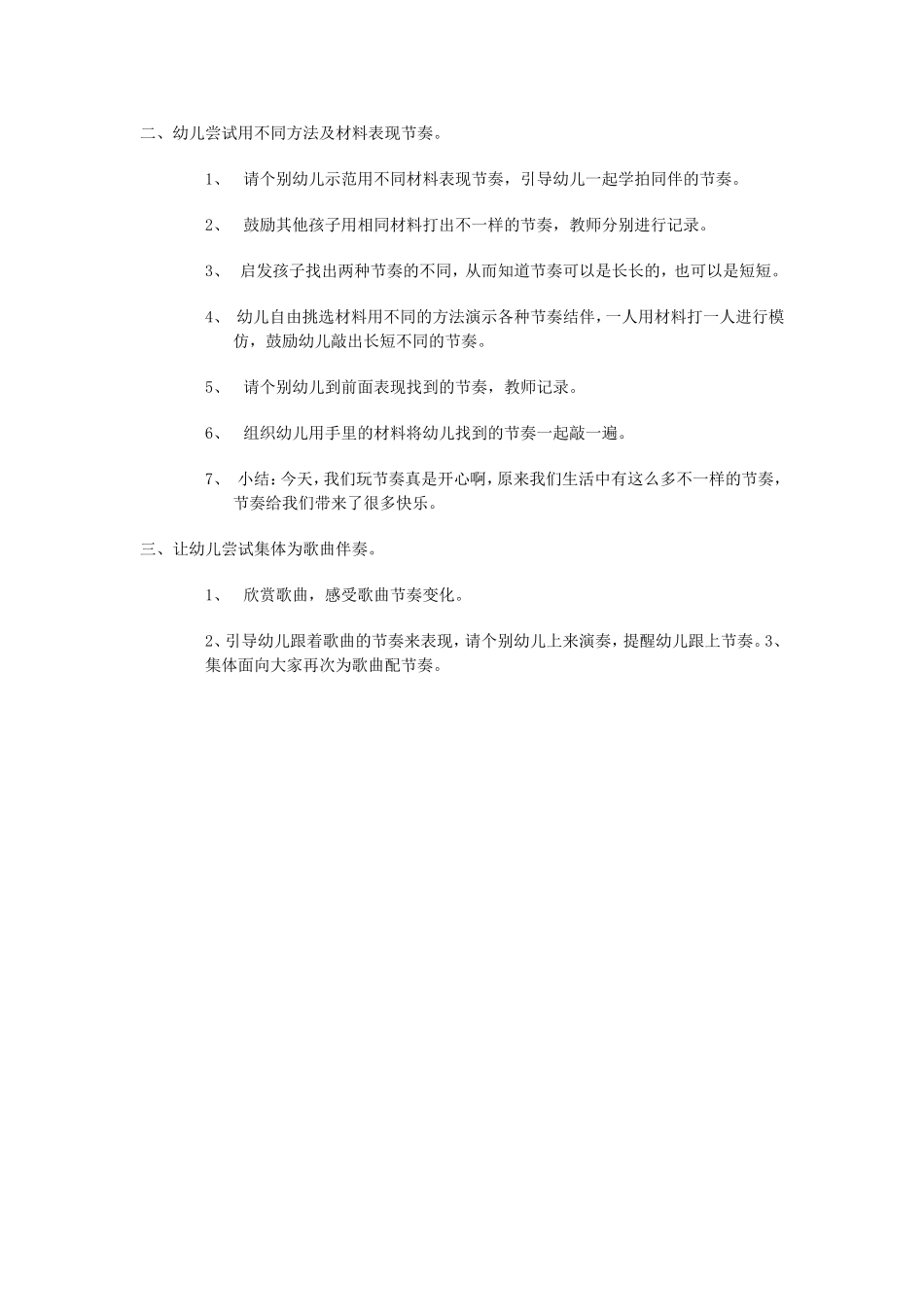 大班艺术活动：有趣的节奏_第2页