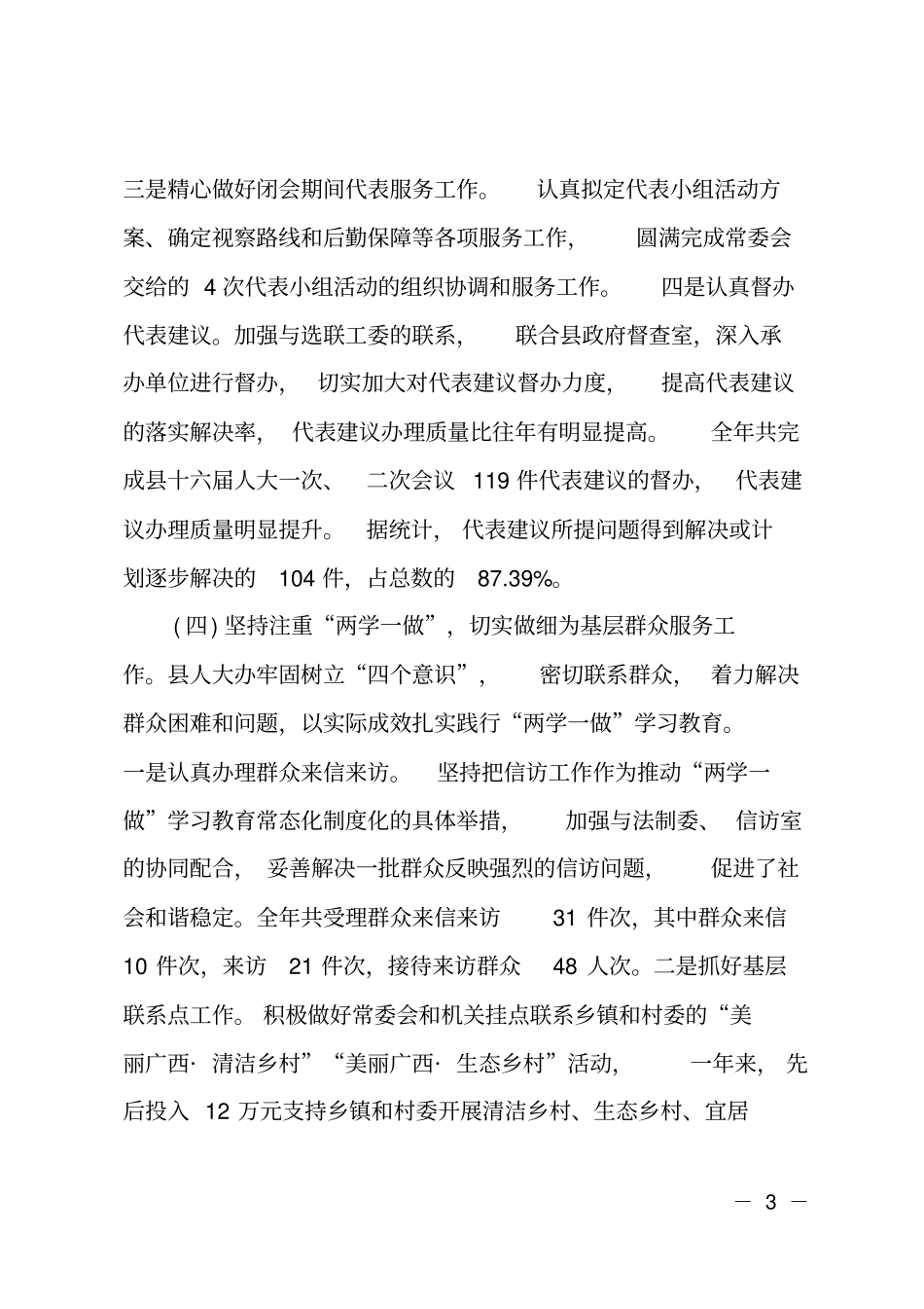 201X年人大常委会办公室工作总结及2018年工作计划_第3页