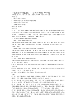 修改文章专题训练