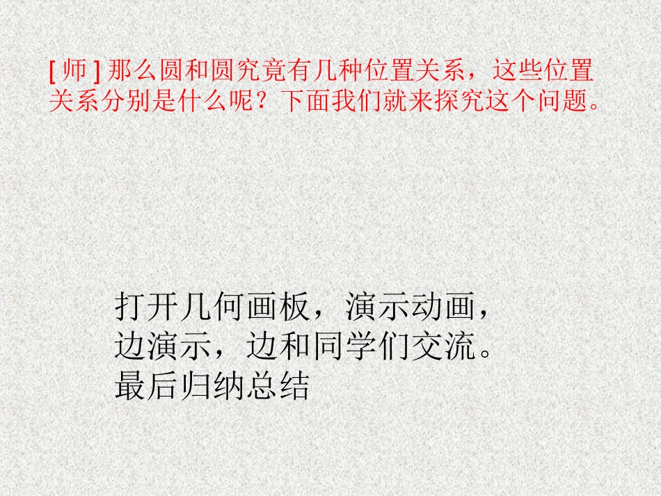 圆与圆位置关系微课_第3页