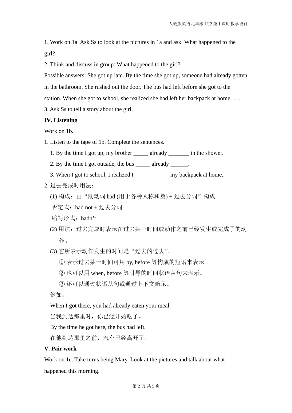 人教版英语九年级U12第1课时教学设计_第2页