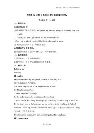 人教版英语九年级U12第1课时教学设计