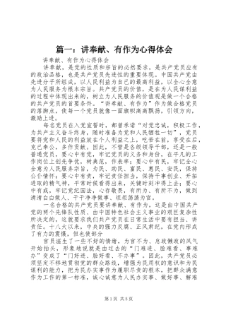 篇一：讲奉献、有作为心得体会 