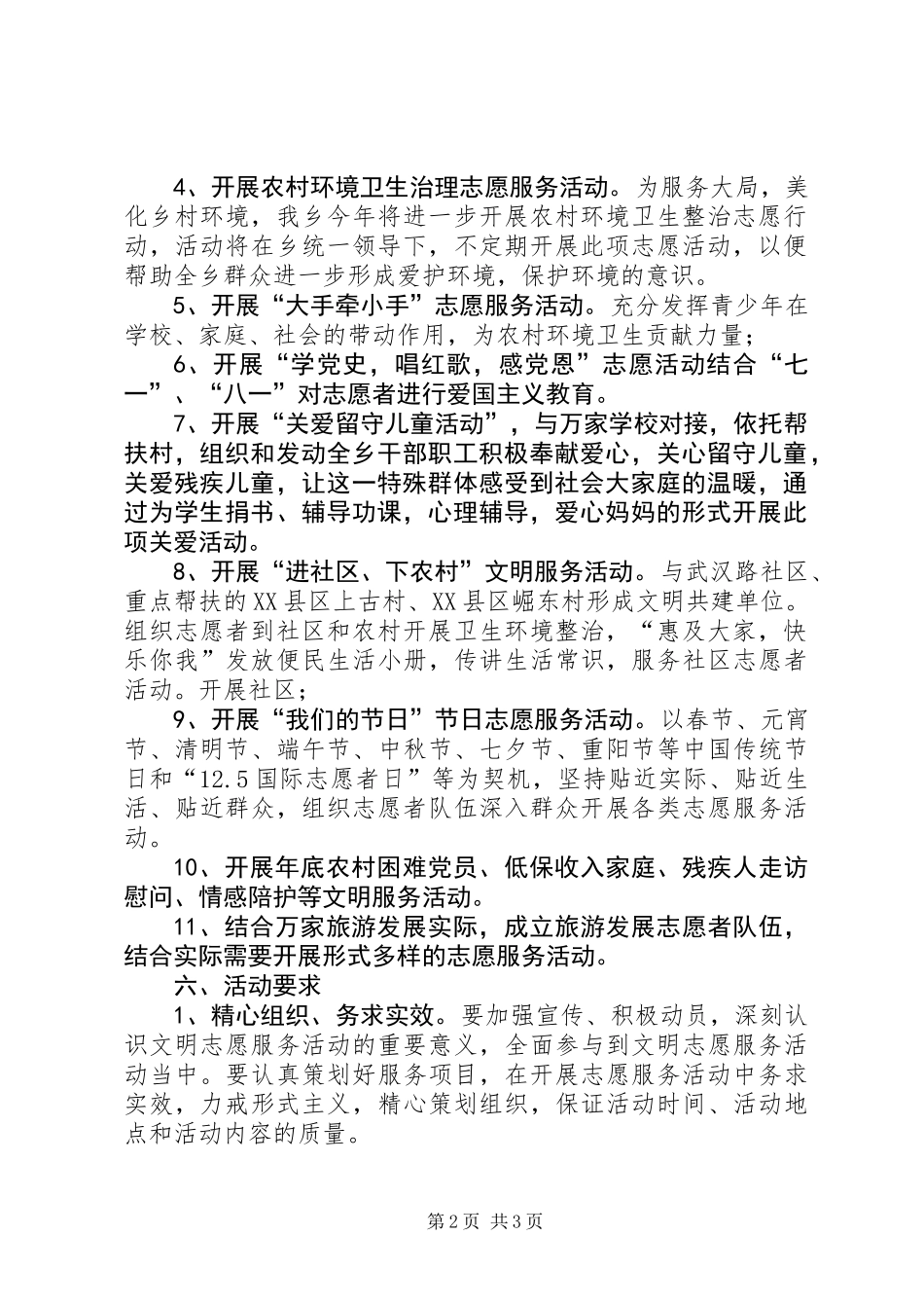 XX年志愿服务工作方案_第2页