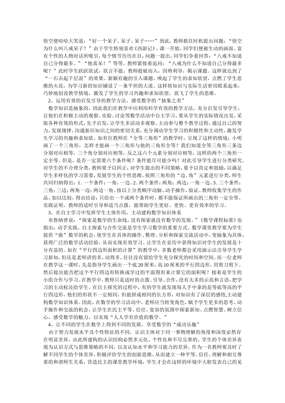 数学新课标与有效的课堂教学设计_第2页