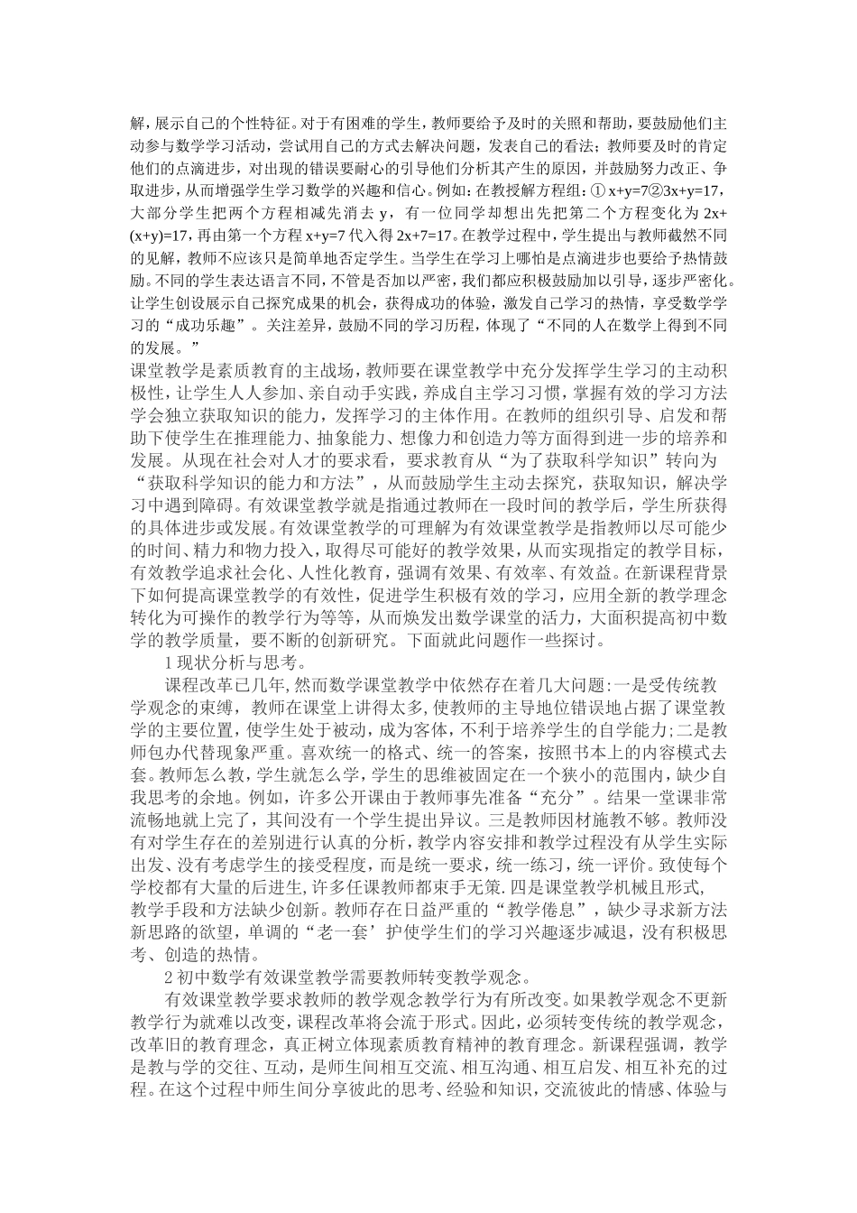 数学新课标与有效的课堂教学设计_第3页