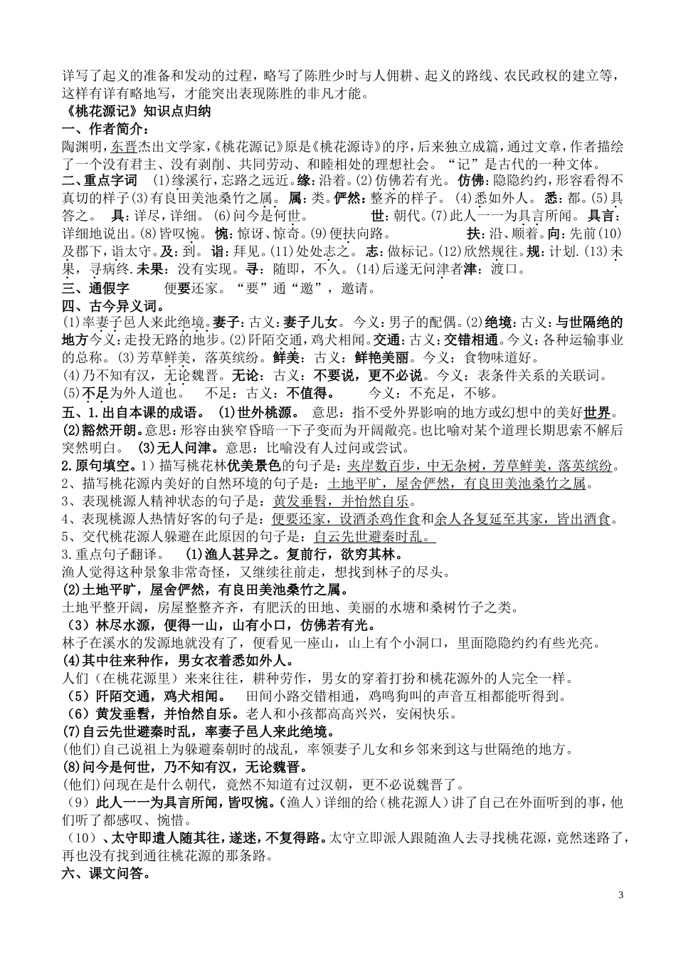 苏教版九年级上册文言文知识点归纳梳理_第3页